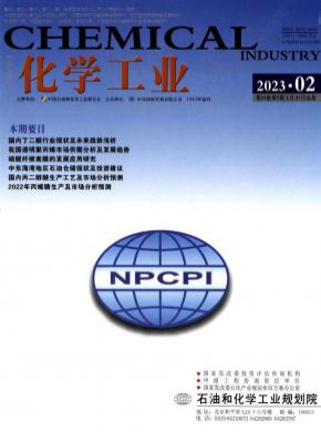 化学工业期刊